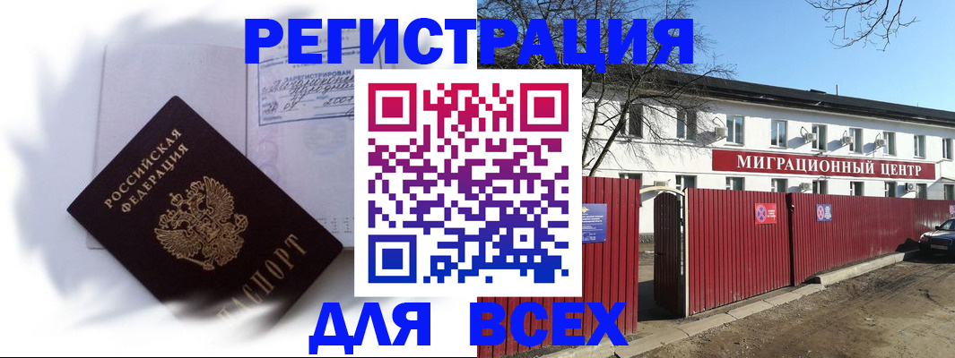 временная прописка в Щёлково