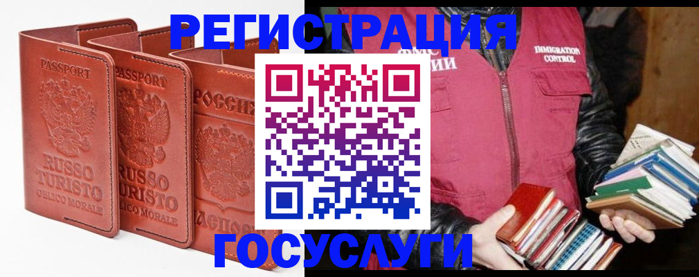 временная регистрация в Щёлково