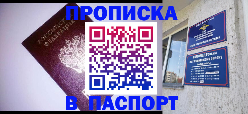 прописка ребенка в Щёлково