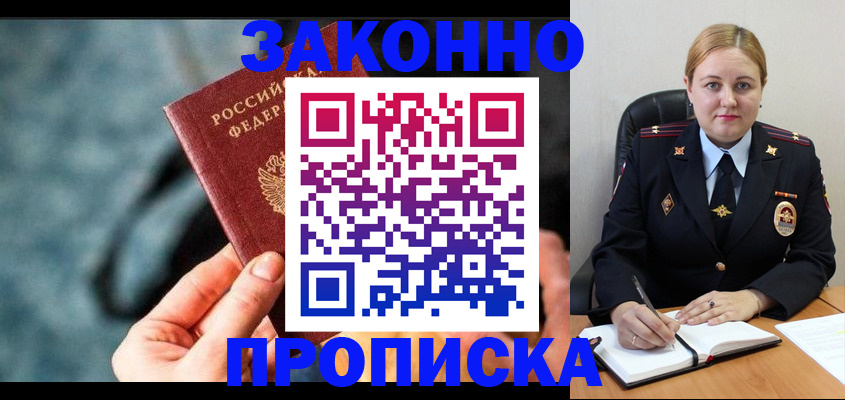 временная регистрация недорого в Щёлково