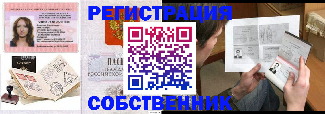 временная регистрация купить в Щёлково